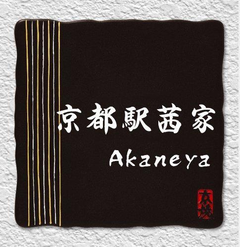 Akaneya Kyoto Station Eksteriør billede